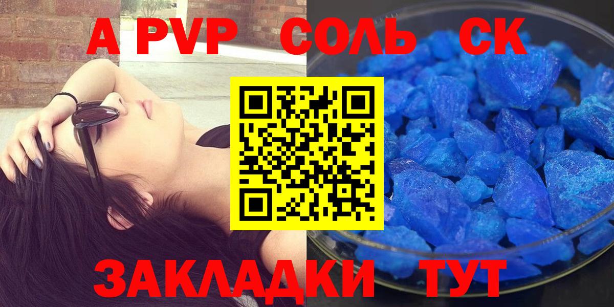 Белгород  A-PVP Crystall  наркошоп  APVP мука  Вход с VPN 