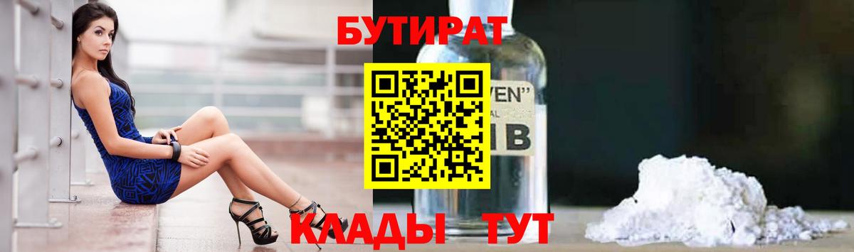 Бутират вода Белгород