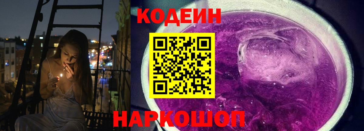 Codein Purple Drank Белгород