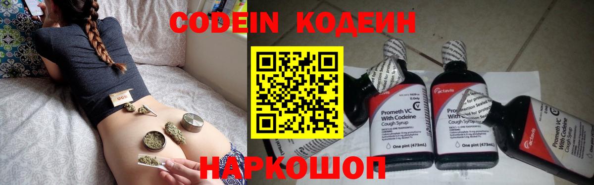 Белгород  Codein Purple Drank  Кодеин напиток Lean (лин)  Вход с VPN 