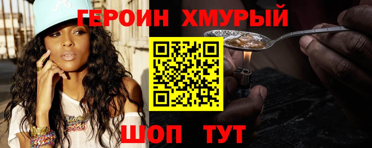 ГЕРОИН Heroin  Героин  Белгород  Вход с VPN 
