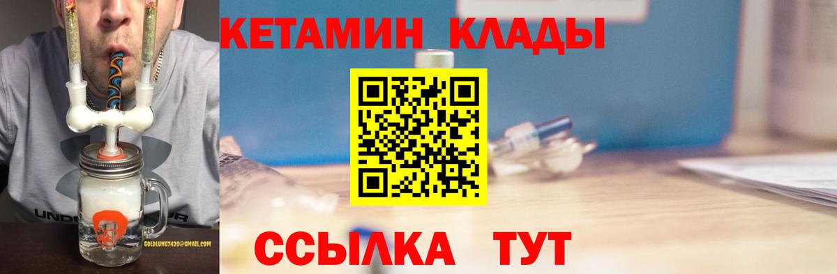 Кетамин ketamine  Вход с VPN  Белгород 