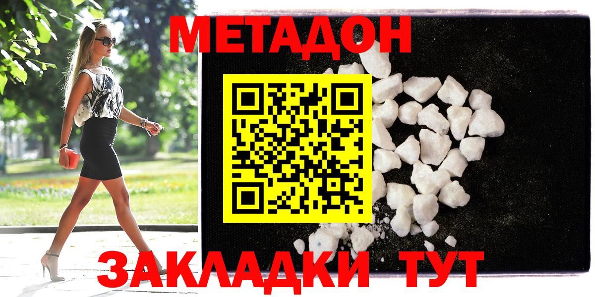 Метадон белоснежный Белгород